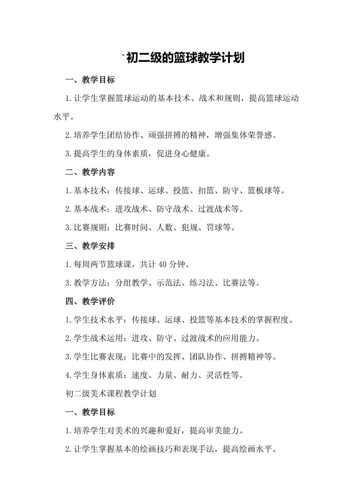 制定篮球交流计划以促进个人技能发展的方法_0